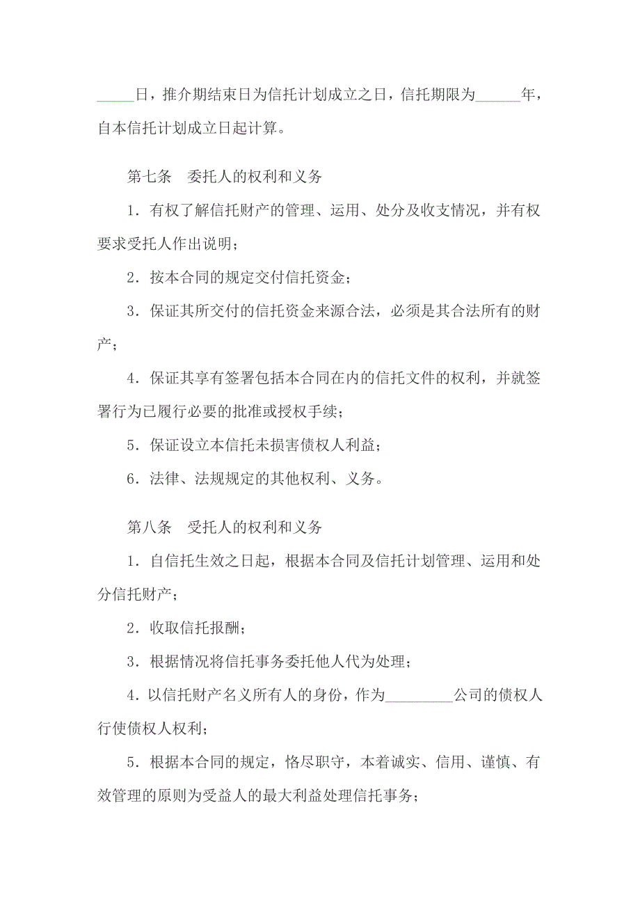 《新编》资金信托合同管理义务_第4页