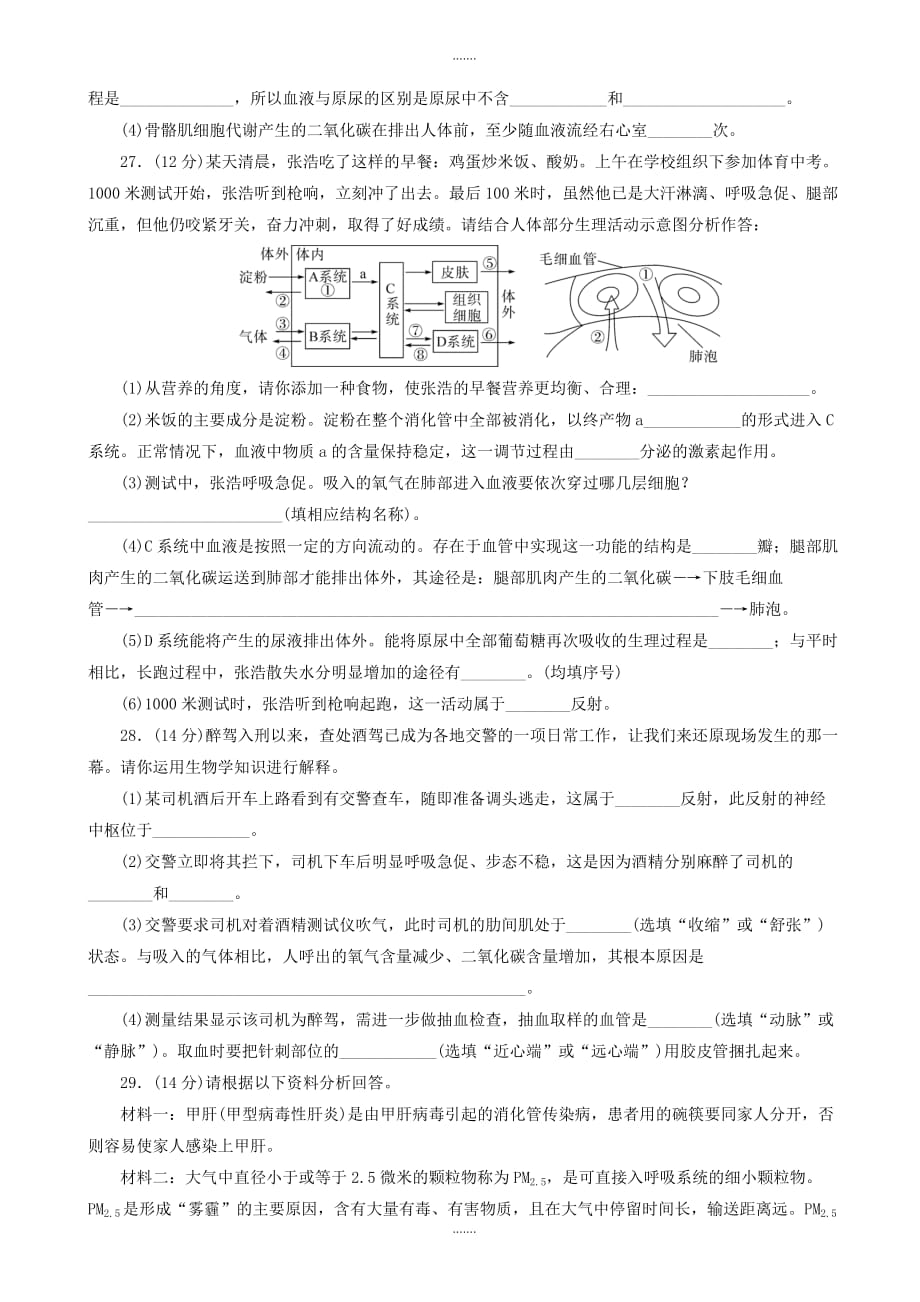 精编七年级生物下册期末检测卷(新版)北师大版_第4页