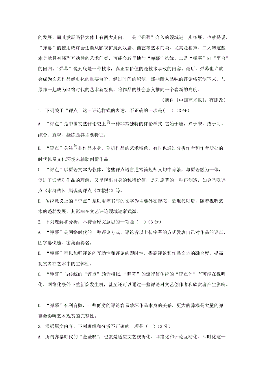 黑龙江省哈尔滨市第三十二中学2019-2020学年高二语文下学期期中试题[含答案].pdf_第2页