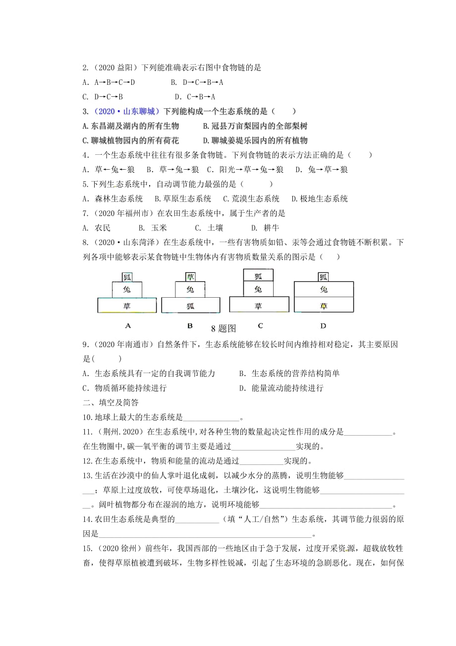 甘肃省金塔县第四中学八年级生物上册《专题九 生物和环境是一个统一整体》综合训练（一） 苏教版（通用）_第3页