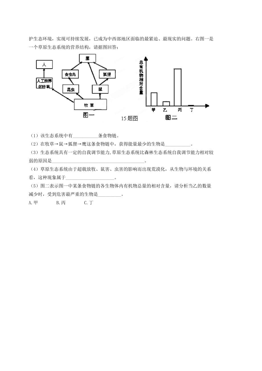 甘肃省金塔县第四中学八年级生物上册《专题九 生物和环境是一个统一整体》综合训练（一） 苏教版（通用）_第4页