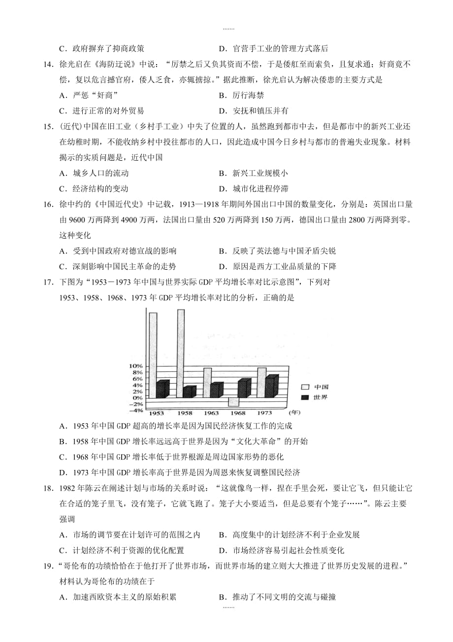 精编湖北省天门、仙桃、潜江三市高一下学期期末考试历史试题word版有答案_第3页