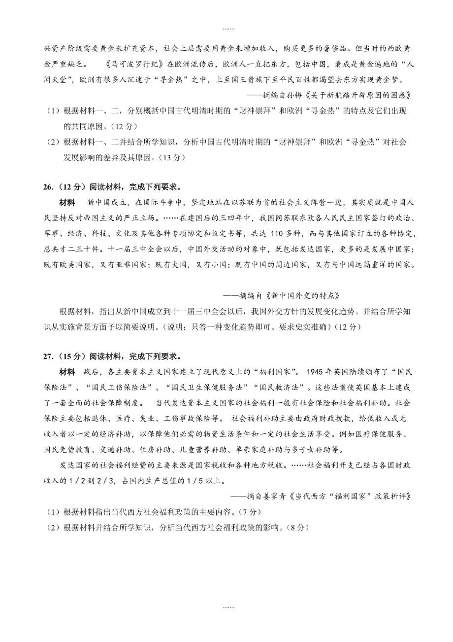 精编湖北省天门、仙桃、潜江三市高一下学期期末考试历史试题word版有答案_第5页