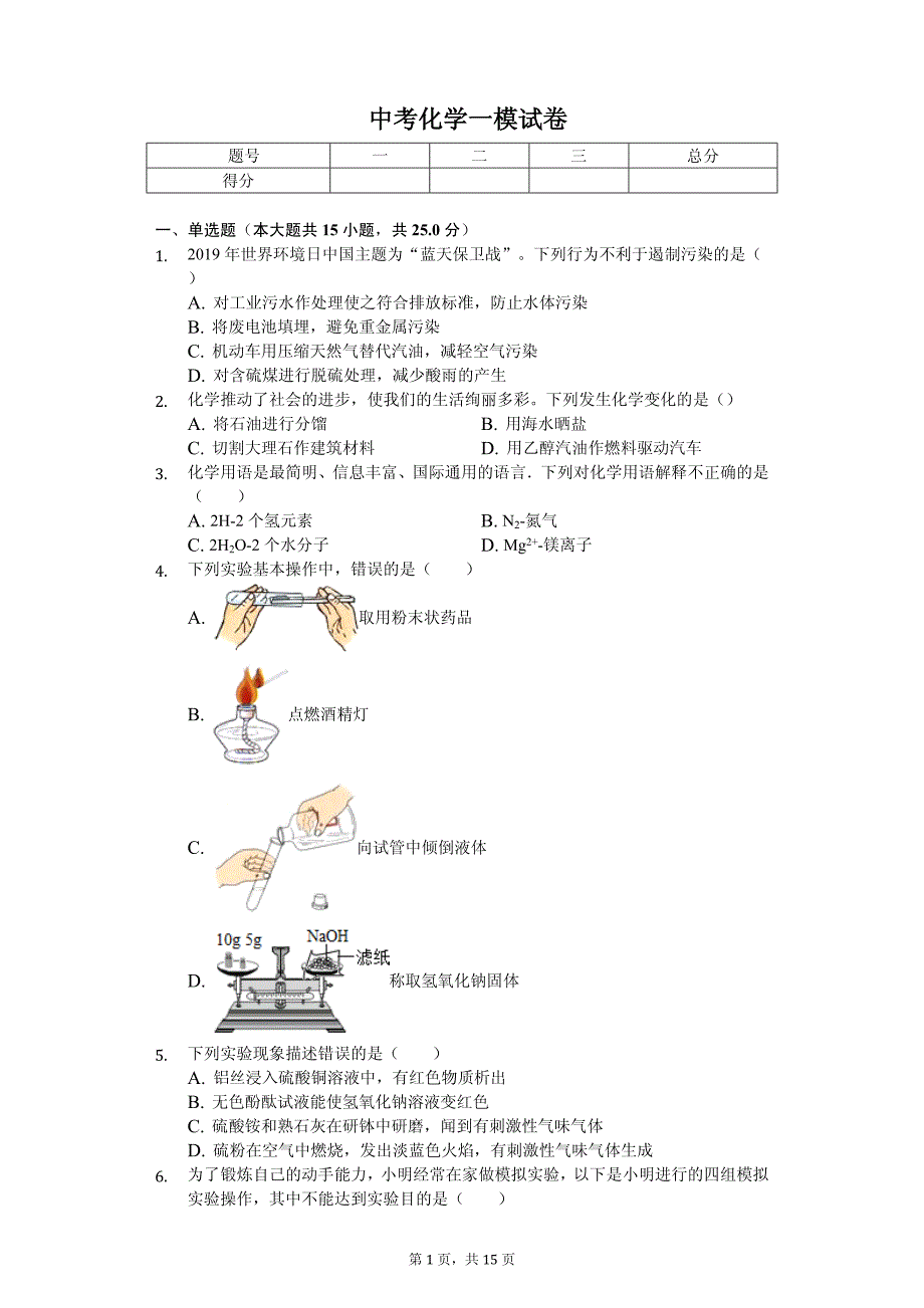 2020年江苏省无锡市经开区中考化学一模试卷解析版_第1页