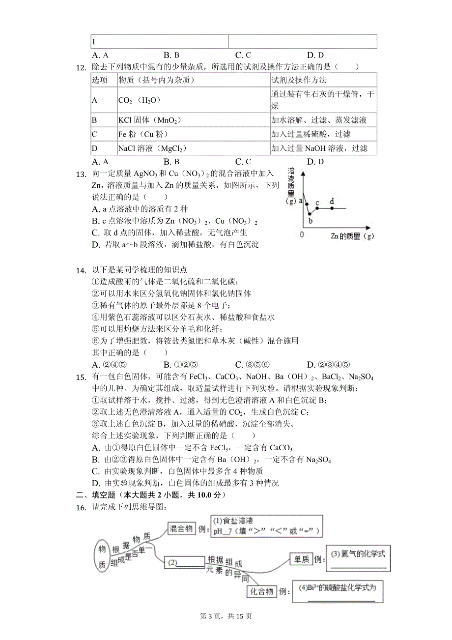 2020年江苏省无锡市经开区中考化学一模试卷解析版_第3页