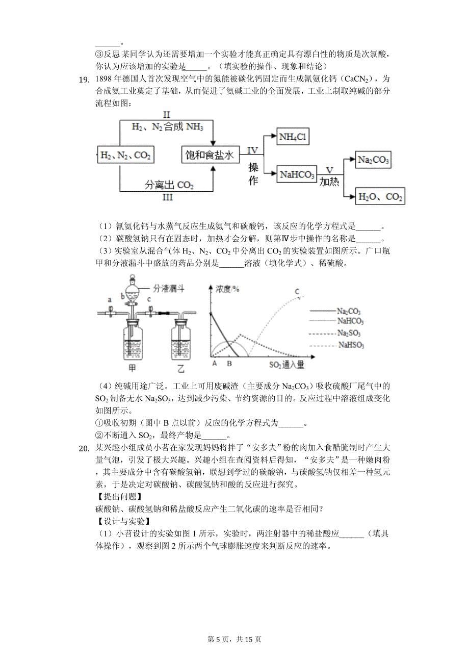 2020年江苏省无锡市经开区中考化学一模试卷解析版_第5页