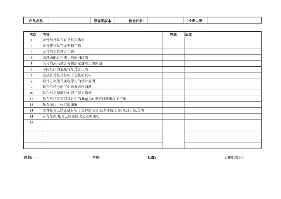 《新编》采购管理表格汇总16_第1页