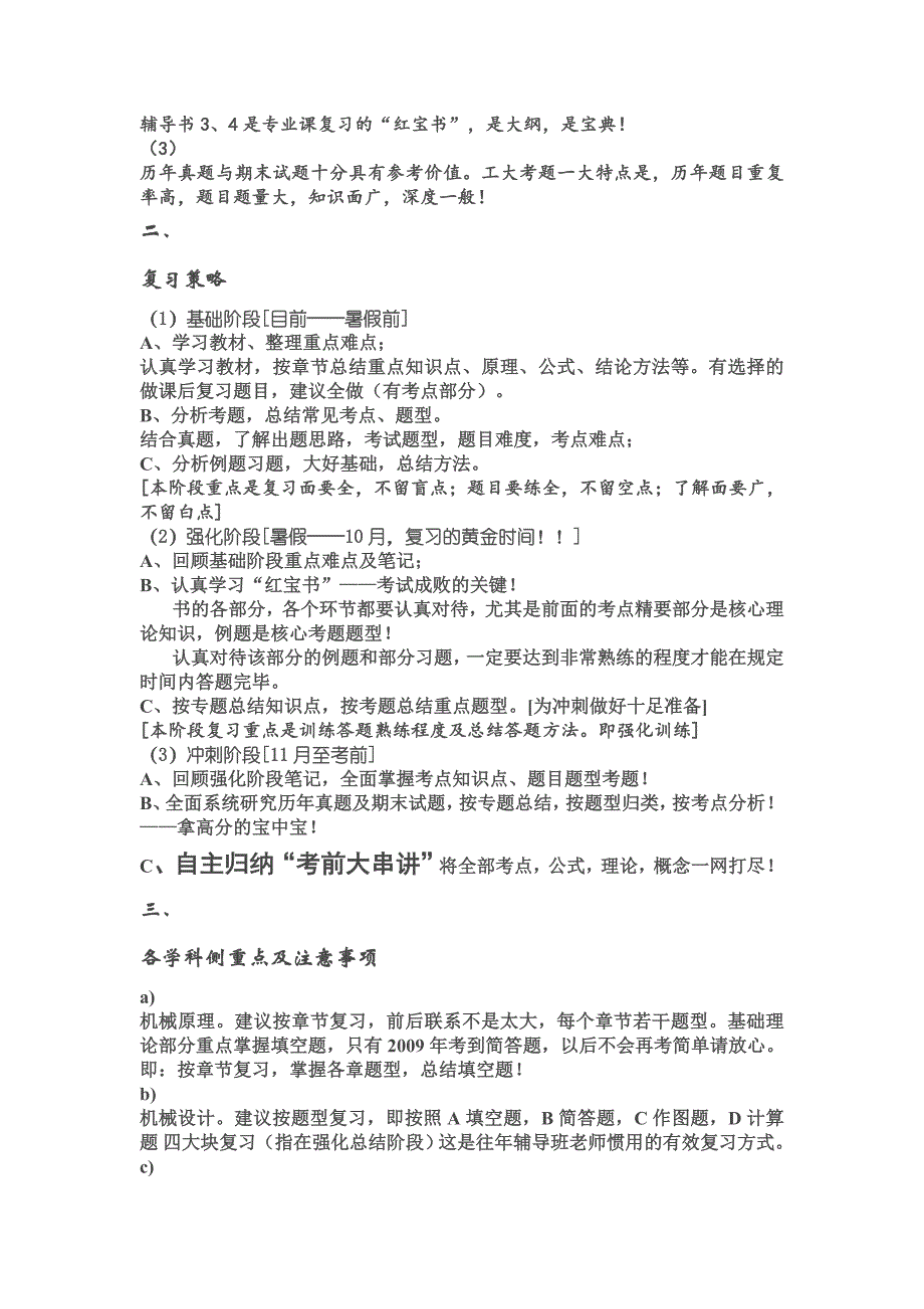 2012年硕士研究生入学考试大纲 机械设计基础.doc_第3页