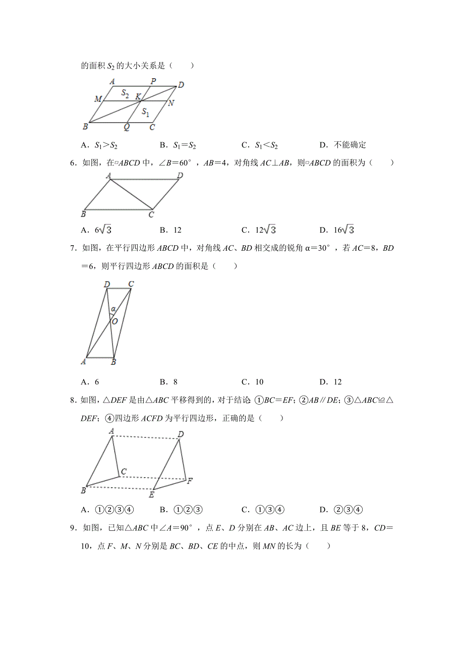 北师大版2020八年级数学下册《第6章 平行四边形 》单元练习试题【含答案】_第2页