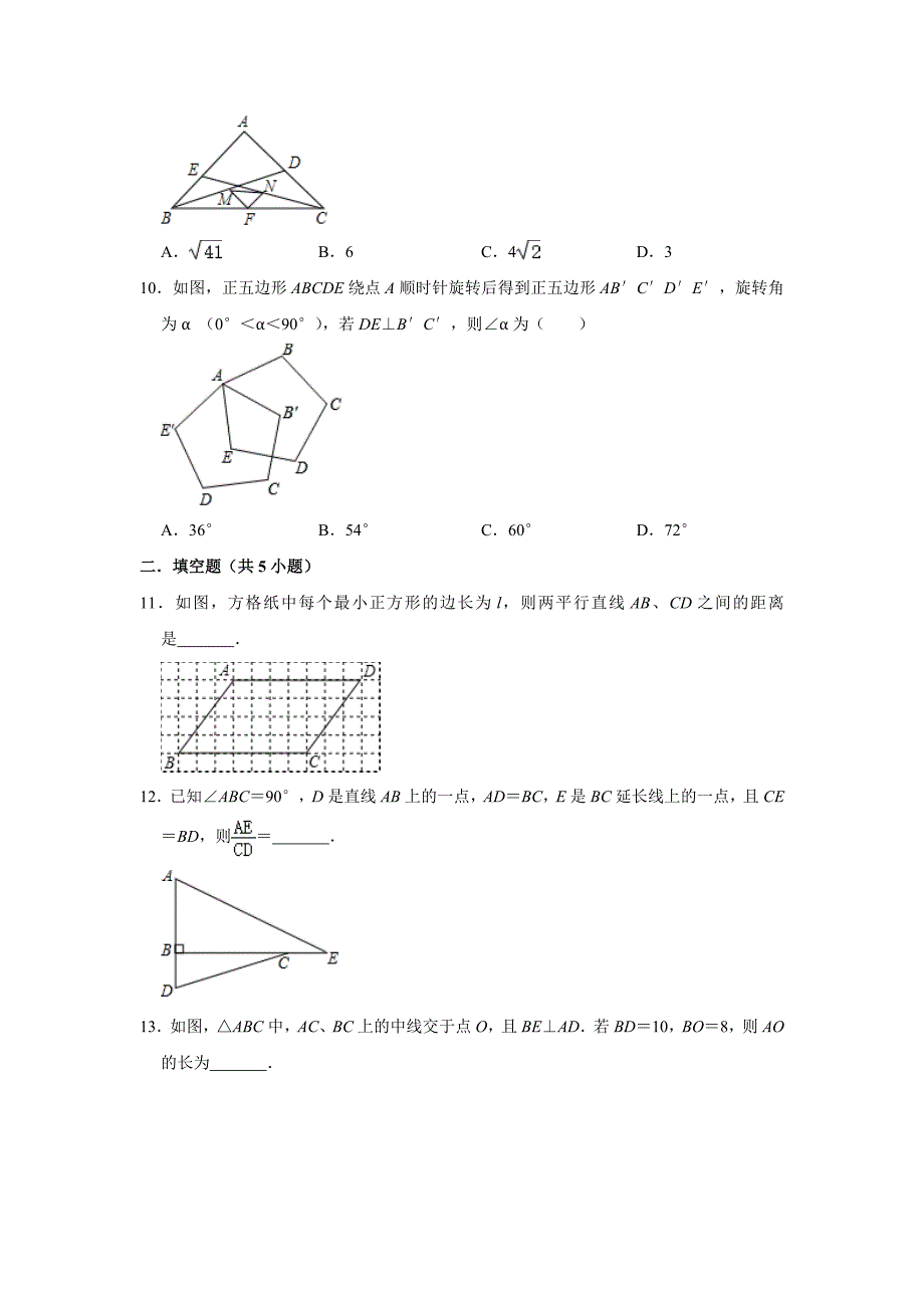 北师大版2020八年级数学下册《第6章 平行四边形 》单元练习试题【含答案】_第3页