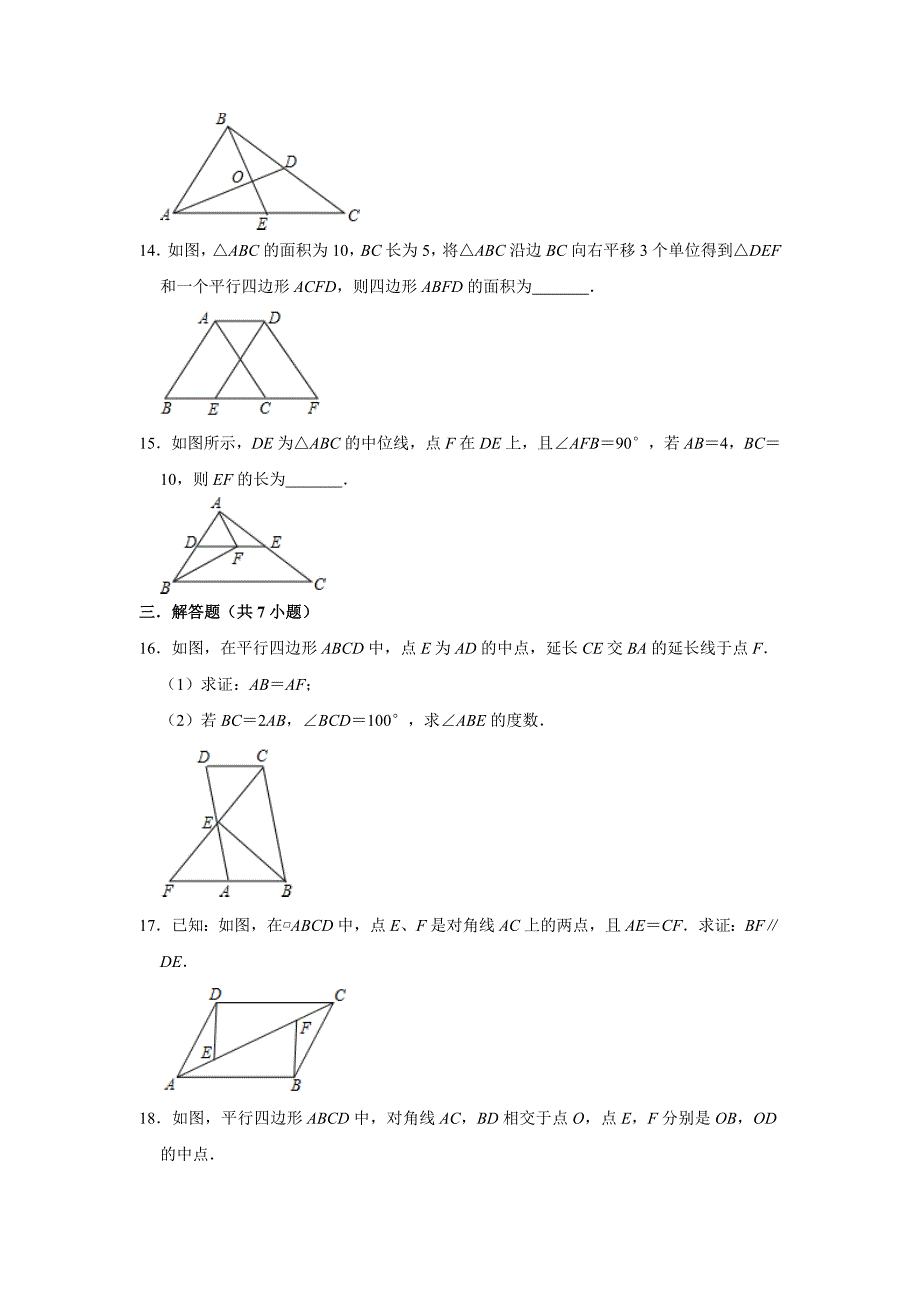 北师大版2020八年级数学下册《第6章 平行四边形 》单元练习试题【含答案】_第4页