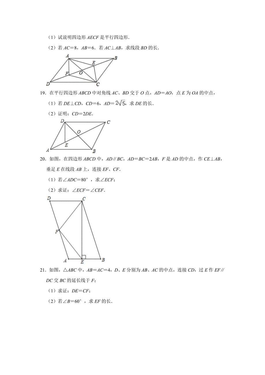 北师大版2020八年级数学下册《第6章 平行四边形 》单元练习试题【含答案】_第5页