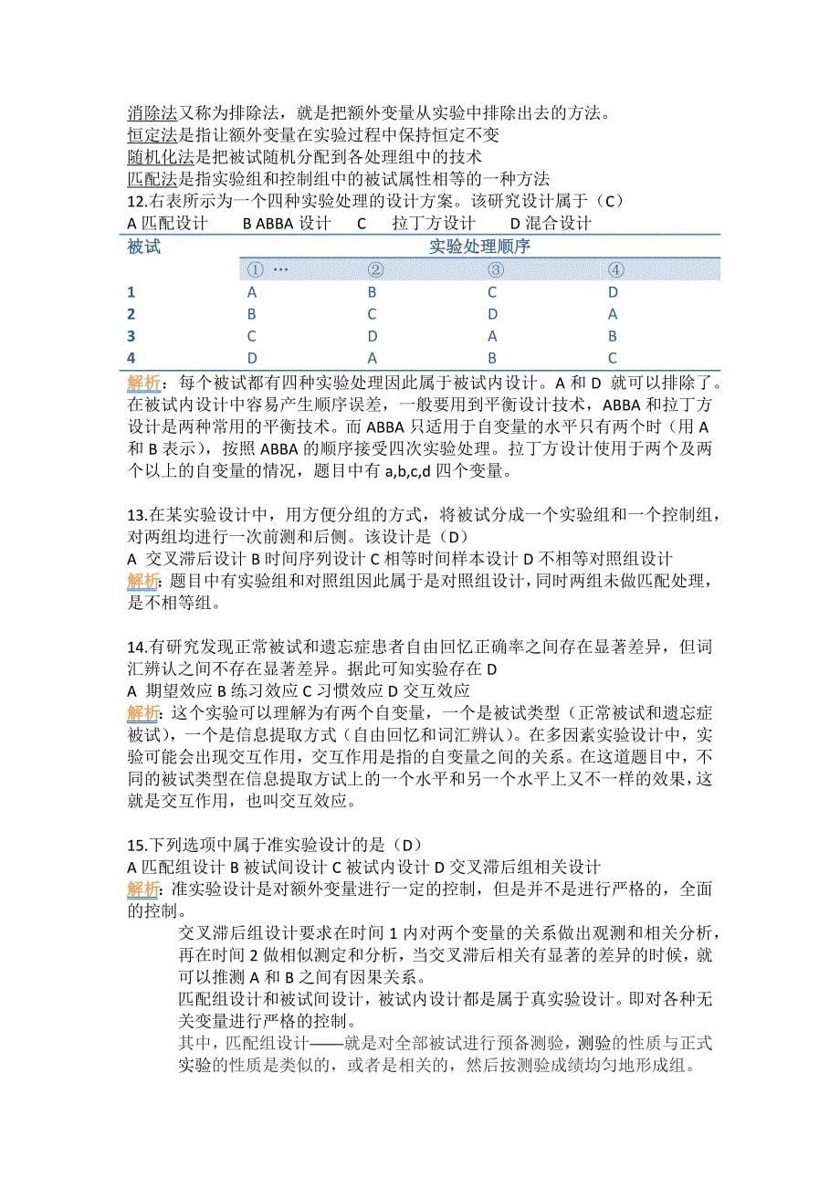 实验心理学复习题2.doc_第5页