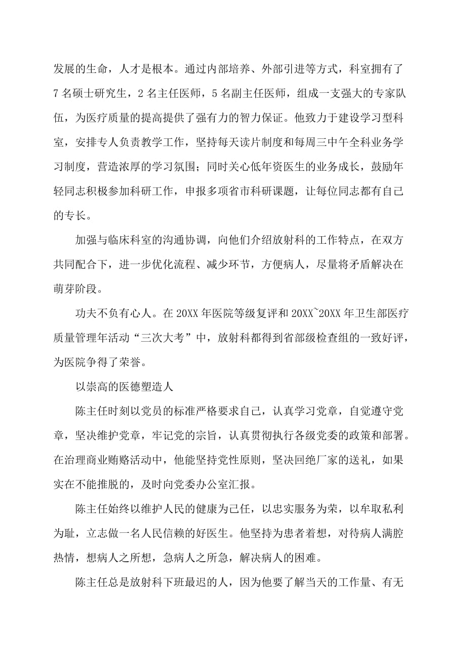 放射科医生先进事迹.doc_第2页