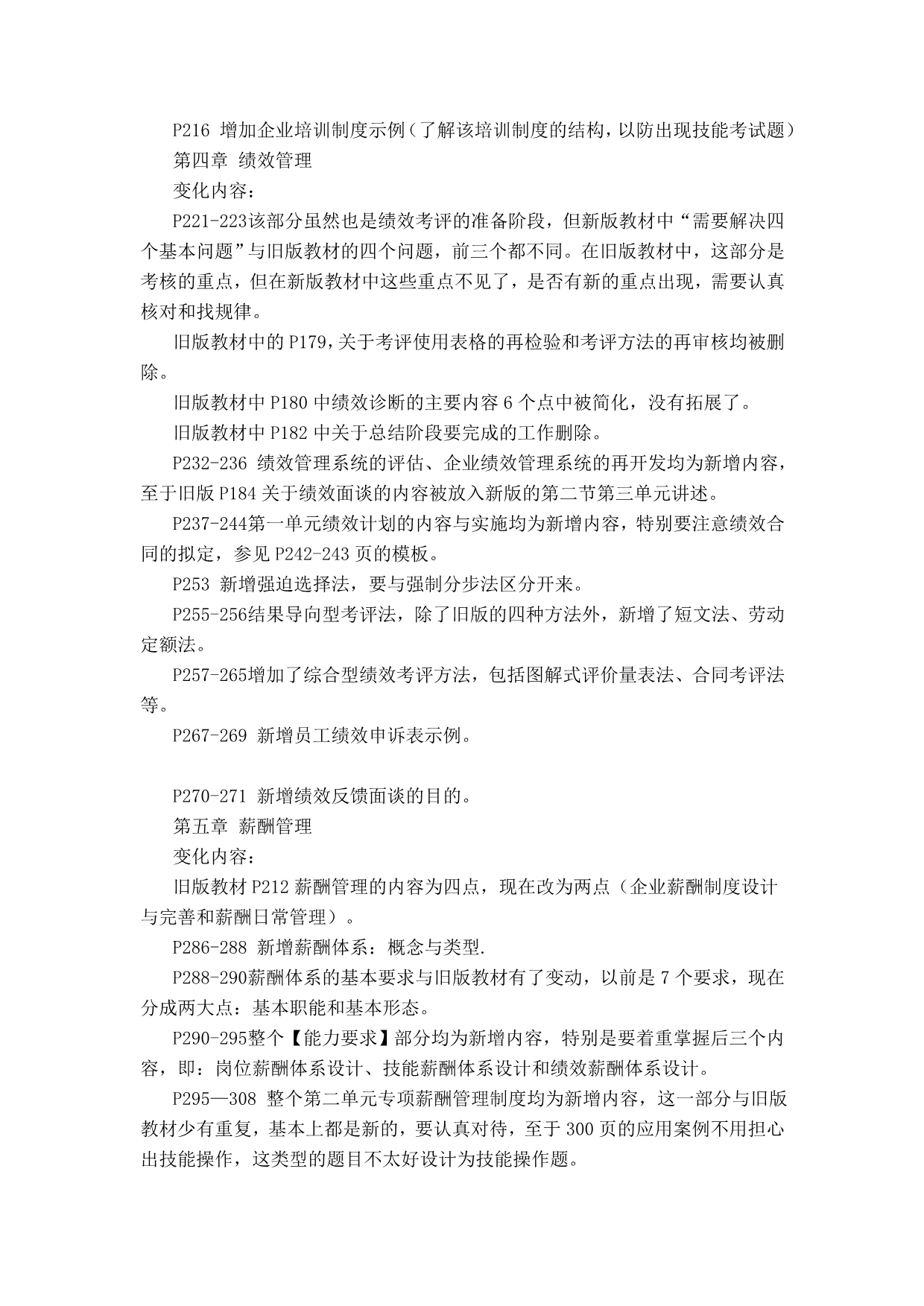 2014年11月企业三级人力资源管理师考试教材变化及考情分析.doc_第3页