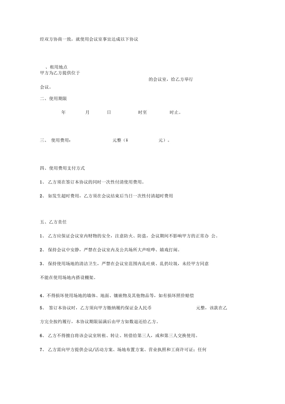 会议室租用协议书标准版_第2页