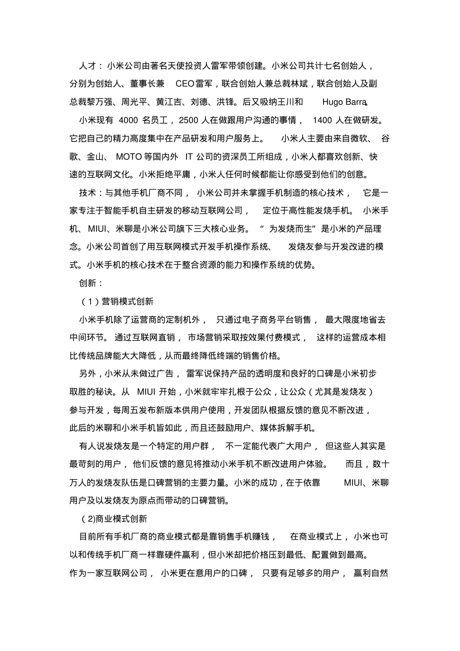 小米公司内部资源与能力分析文档推荐_第2页