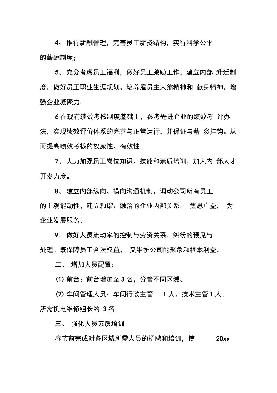 个人工作计划【6篇】_第2页