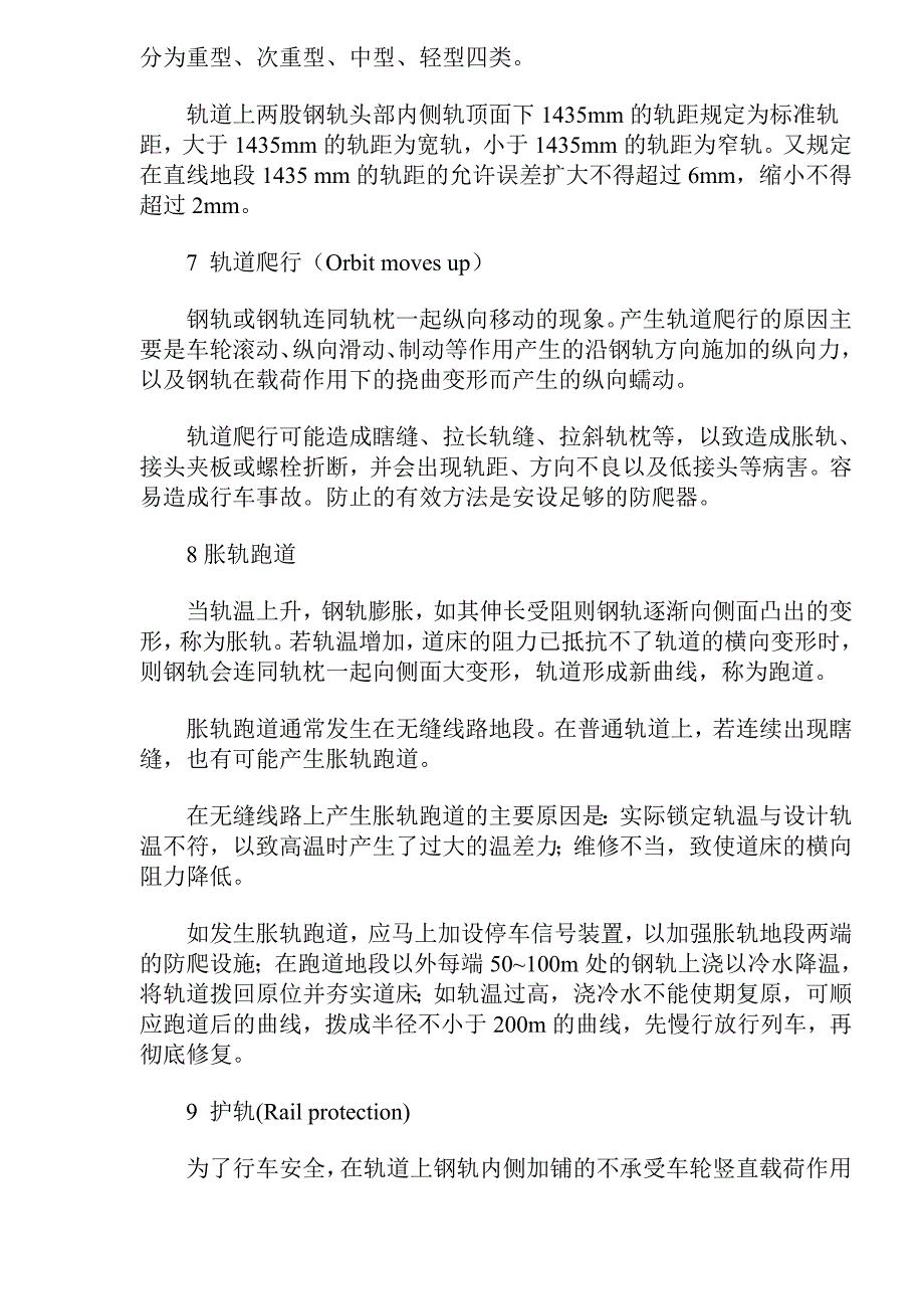 《新编》铁路安全技术及其对策_第3页