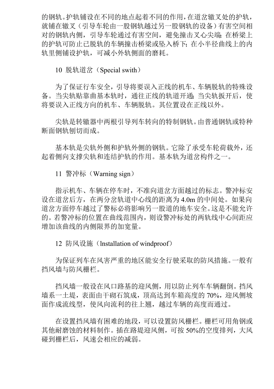 《新编》铁路安全技术及其对策_第4页