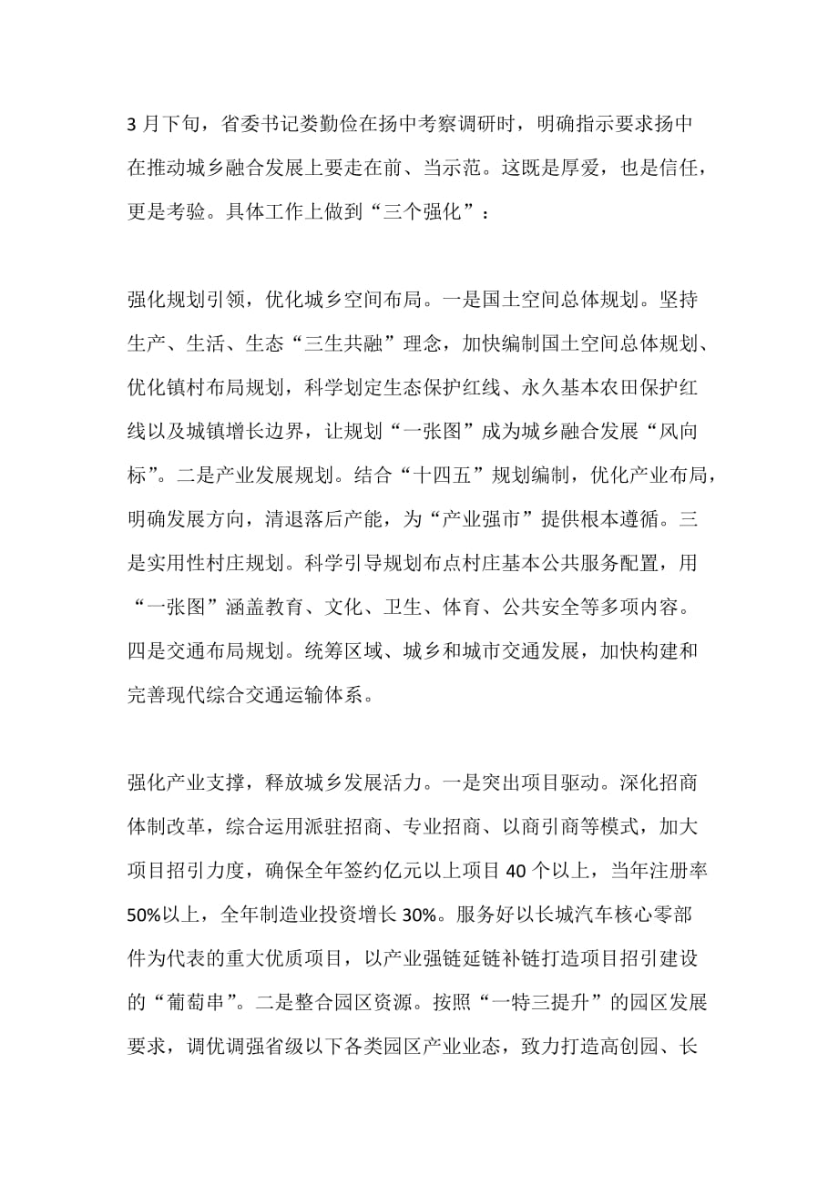 乡村振兴现场观摩推进会发言稿：打造城乡融合发展“样板工程”_第1页