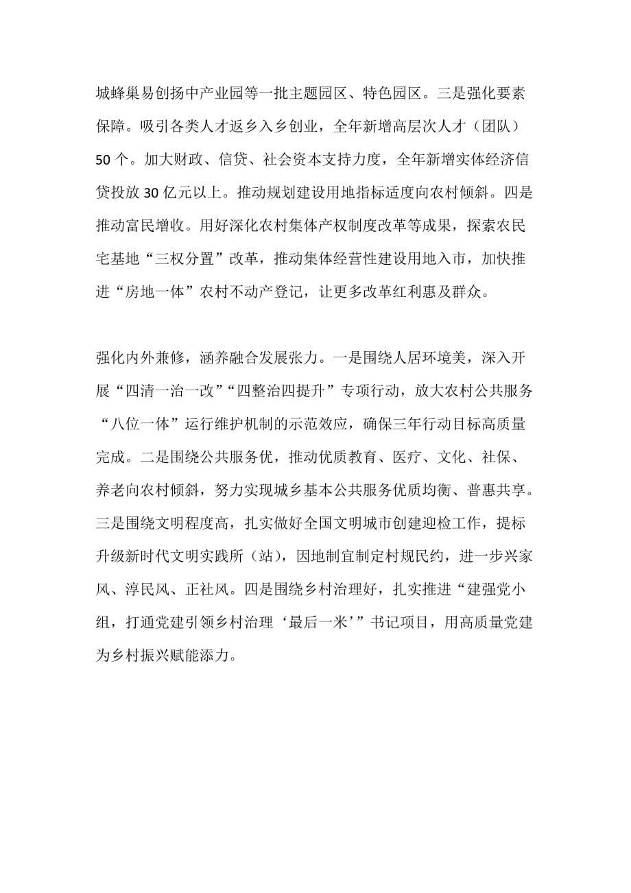 乡村振兴现场观摩推进会发言稿：打造城乡融合发展“样板工程”_第2页