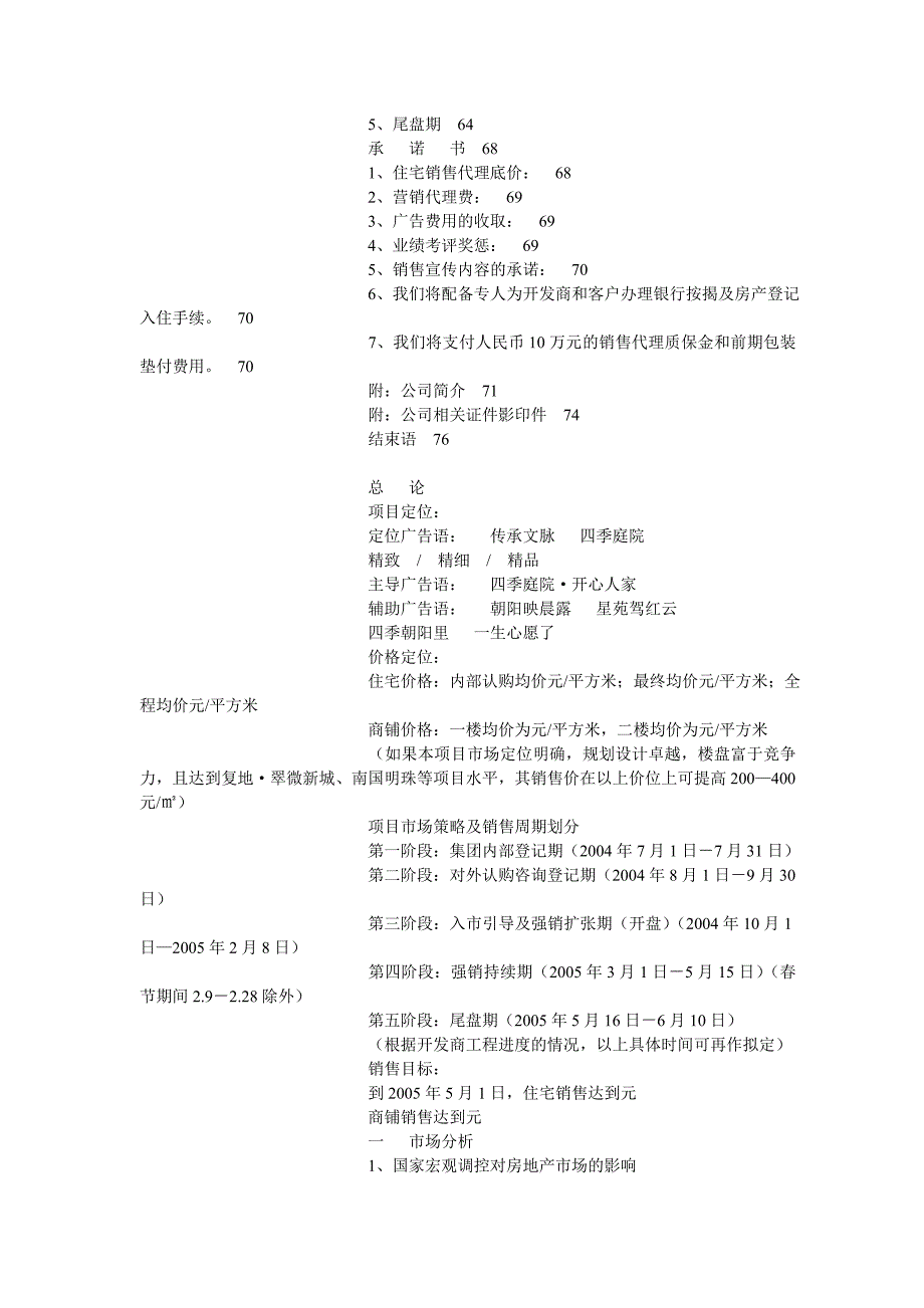 《新编》朝阳星苑策划书_第2页