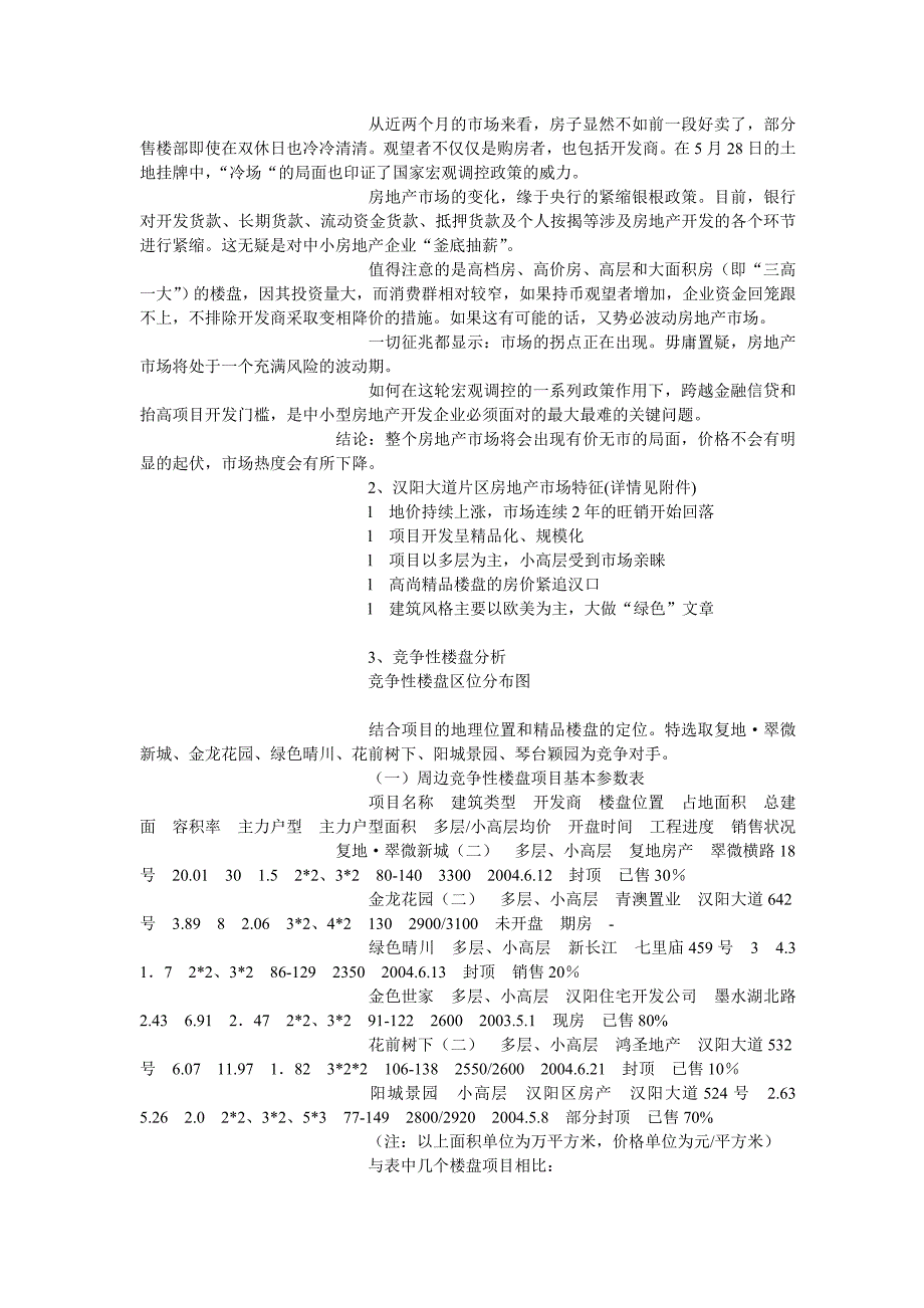 《新编》朝阳星苑策划书_第3页