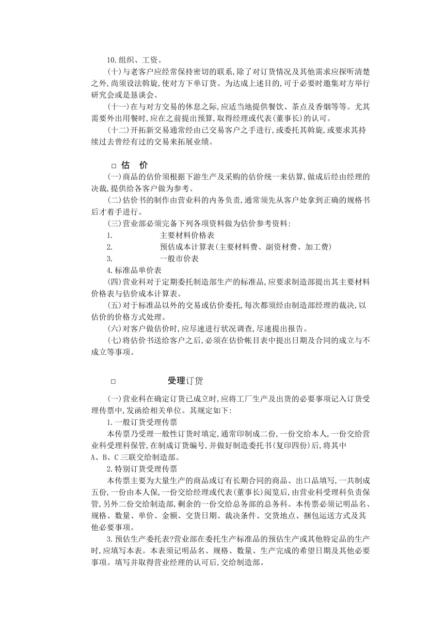 《新编》销售管理制度大全11_第2页