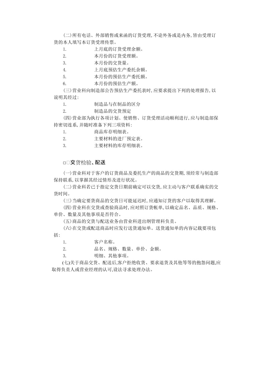 《新编》销售管理制度大全11_第3页