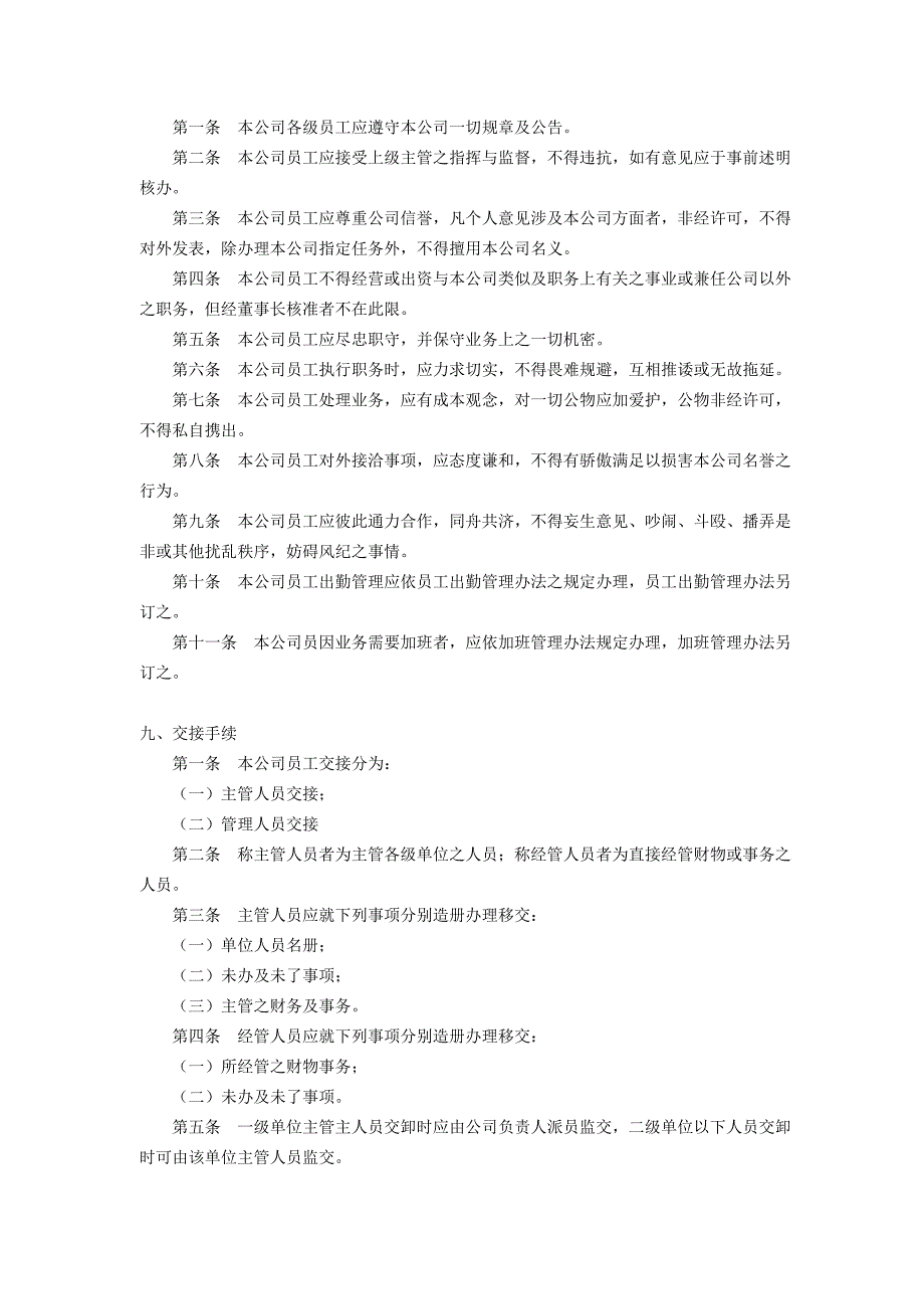 《新编》某公司人力资源管理办法_第4页