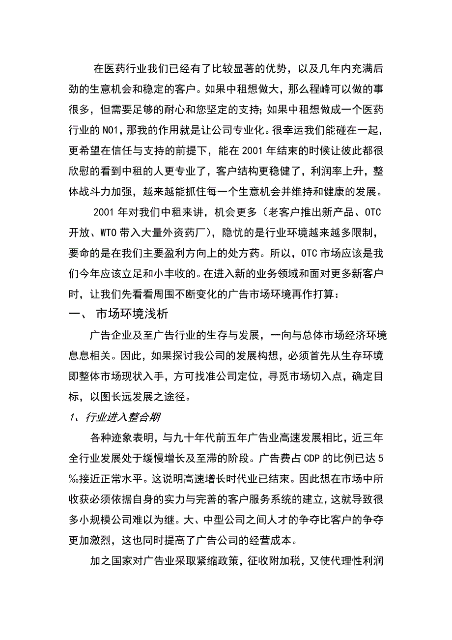 《新编》某广告公司业务发展构想建议书_第4页