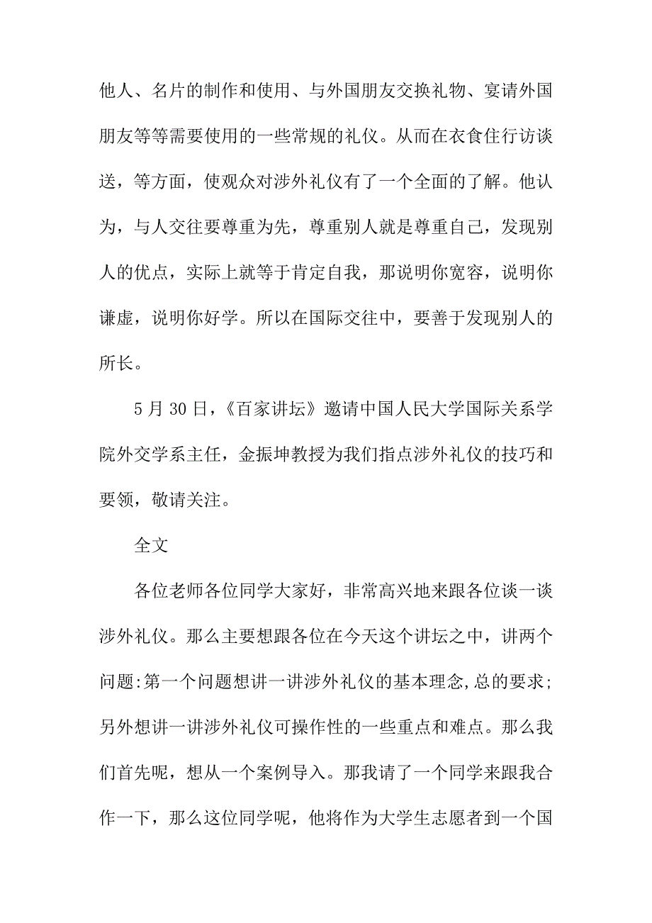 《新编》金正昆商务礼仪的浅谈_第3页