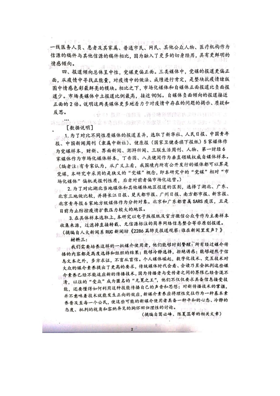 山东省济宁市嘉祥一中2020届高三下学期第三模拟考试（考前训练一）语文试题_第2页