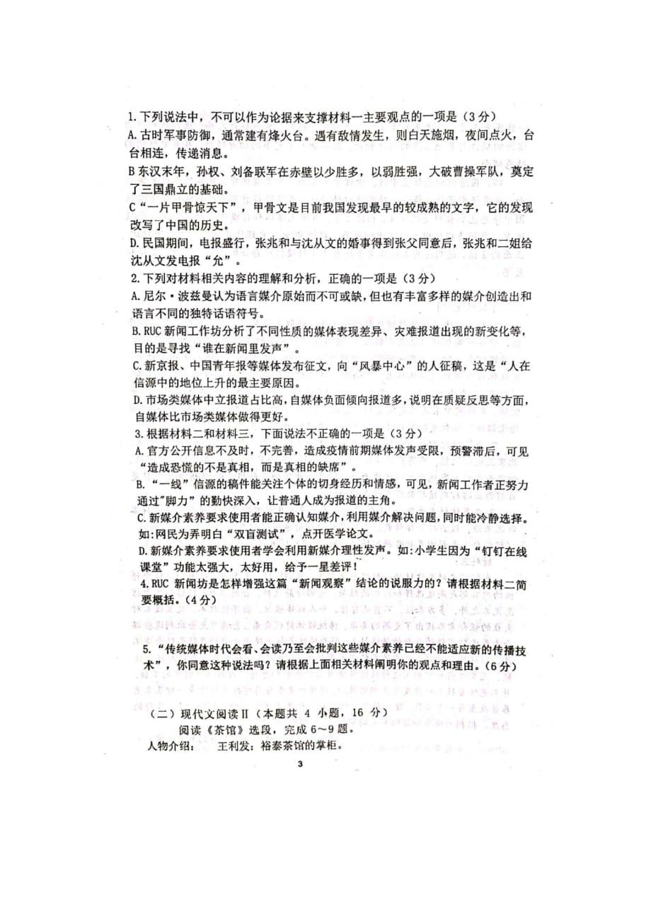 山东省济宁市嘉祥一中2020届高三下学期第三模拟考试（考前训练一）语文试题_第3页