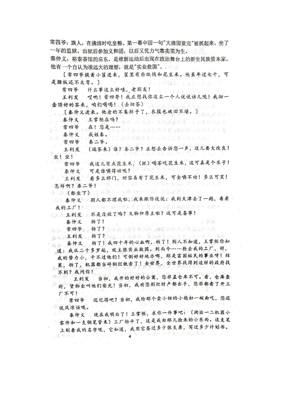 山东省济宁市嘉祥一中2020届高三下学期第三模拟考试（考前训练一）语文试题_第4页