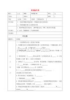河北省平泉四海中学七年级生物上册 2.2.4 单细胞生物学案（无答案）（新版）新人教版（通用）