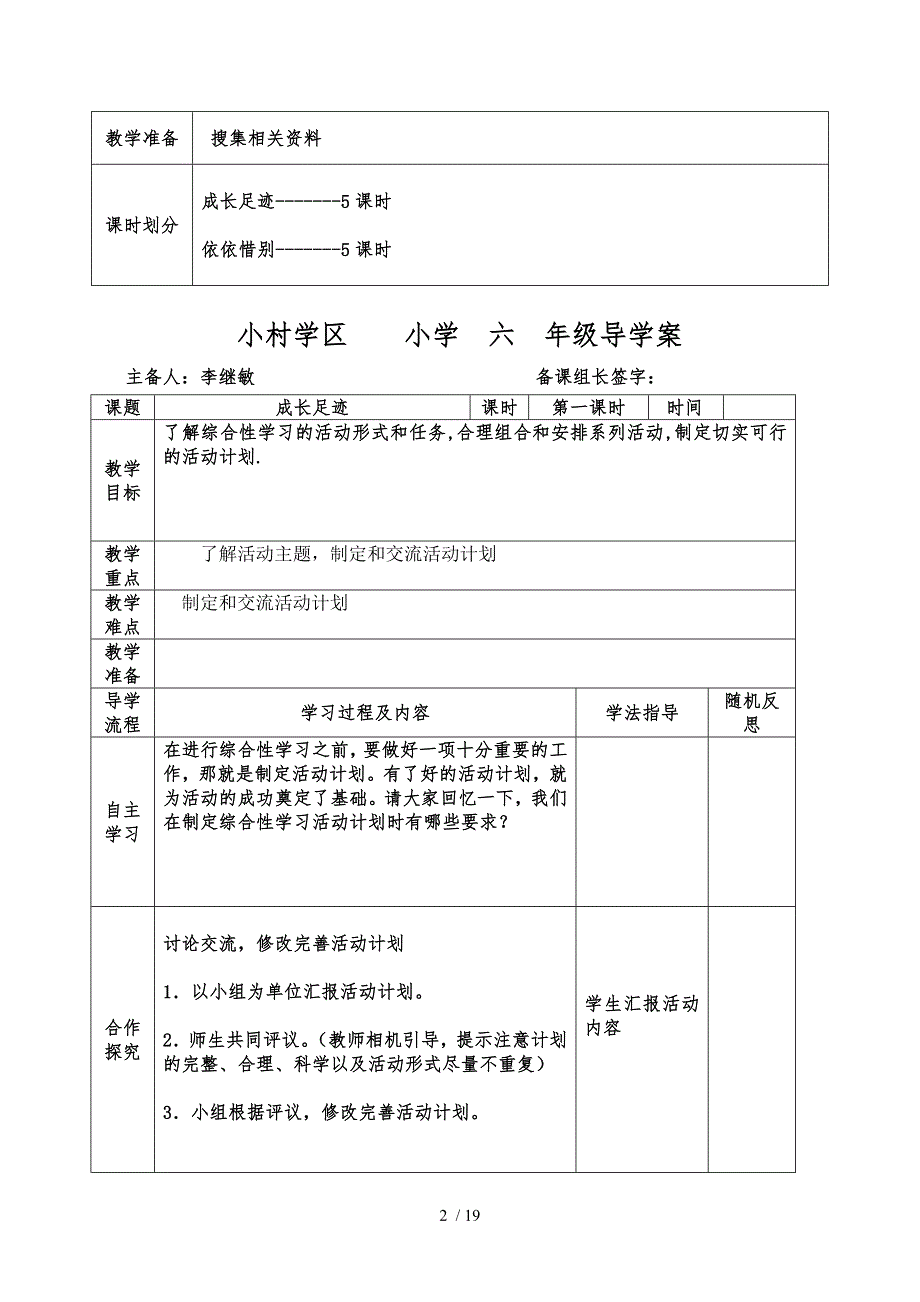 六年级语文下册第六单元古诗词背诵导学案_第2页