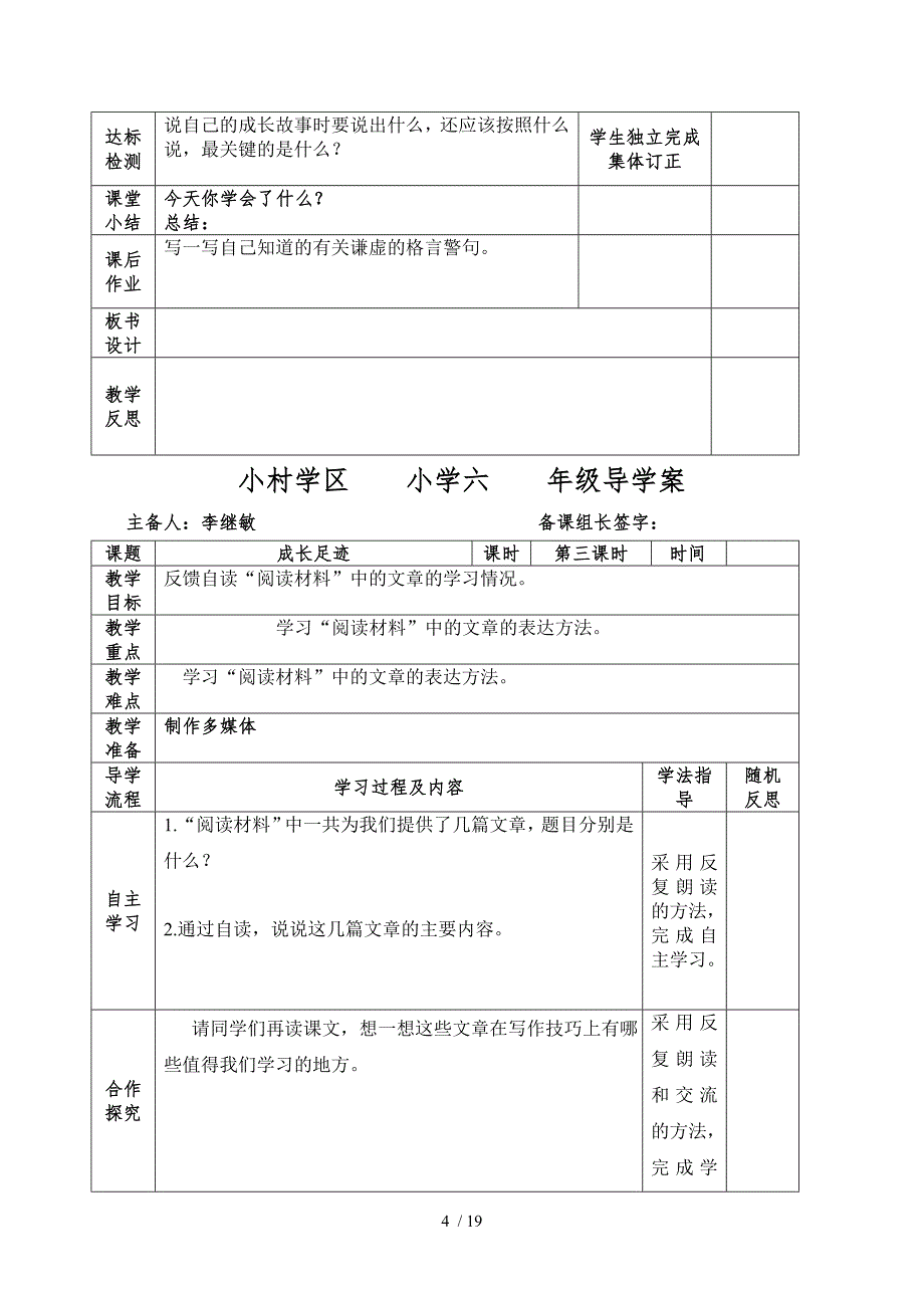 六年级语文下册第六单元古诗词背诵导学案_第4页