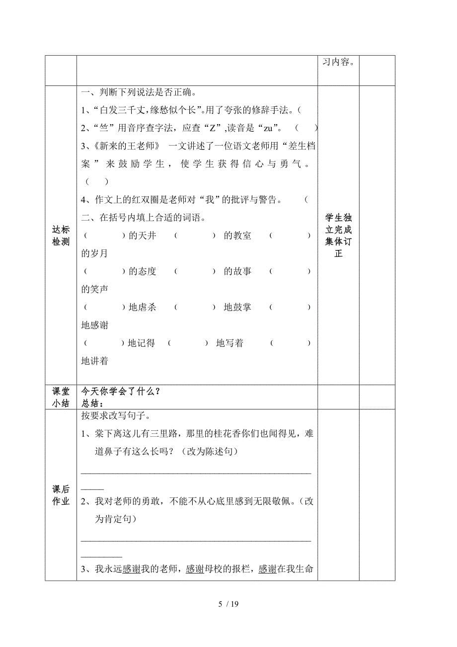 六年级语文下册第六单元古诗词背诵导学案_第5页