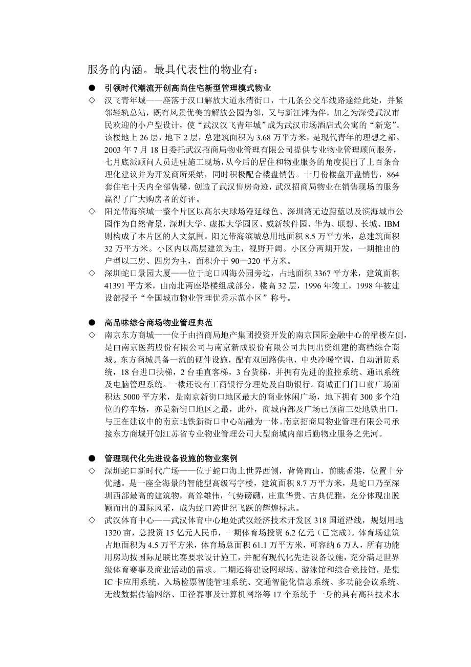 《新编》某公司物业管理初步建议书_第5页