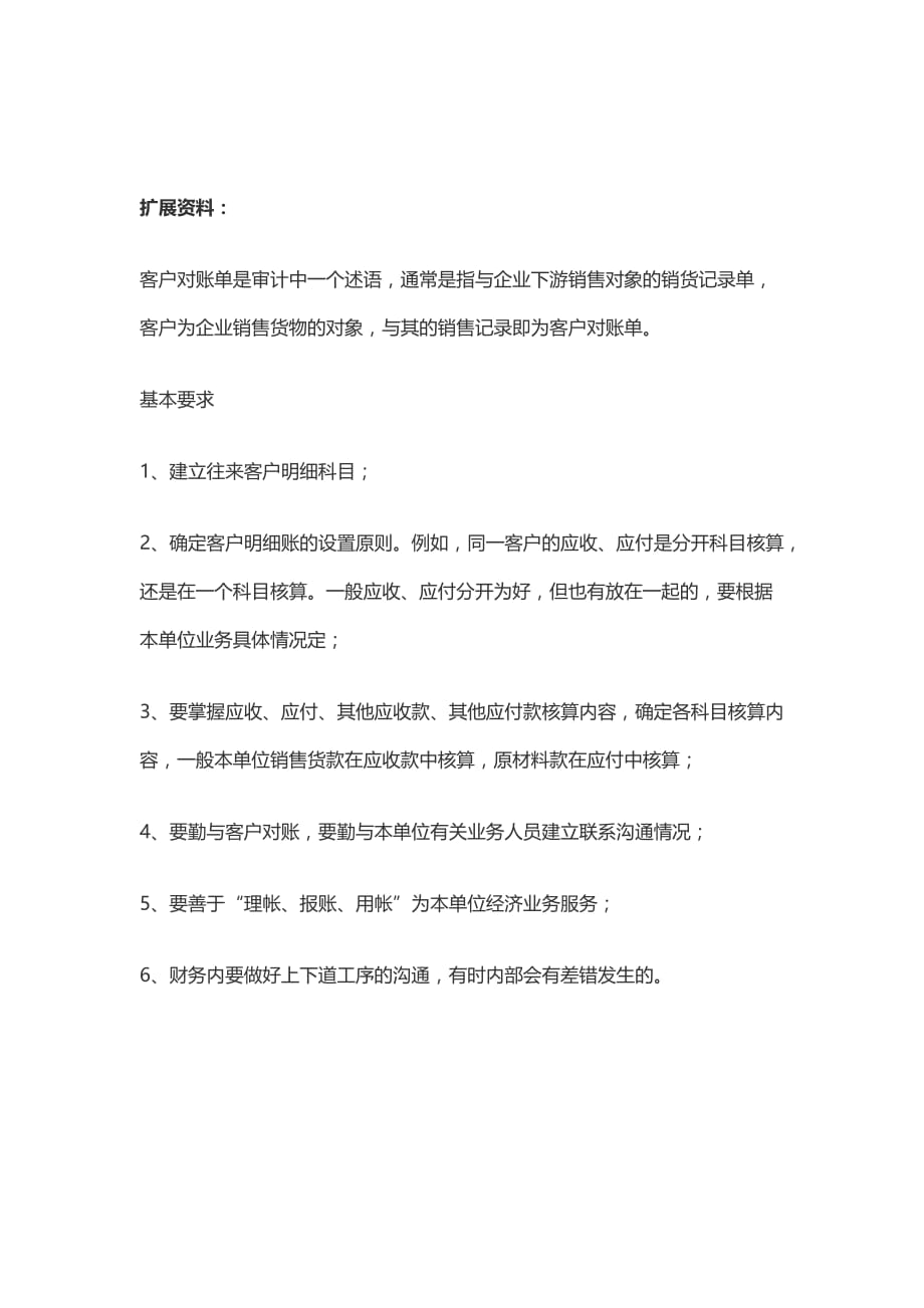 公司往来对账单.doc_第2页