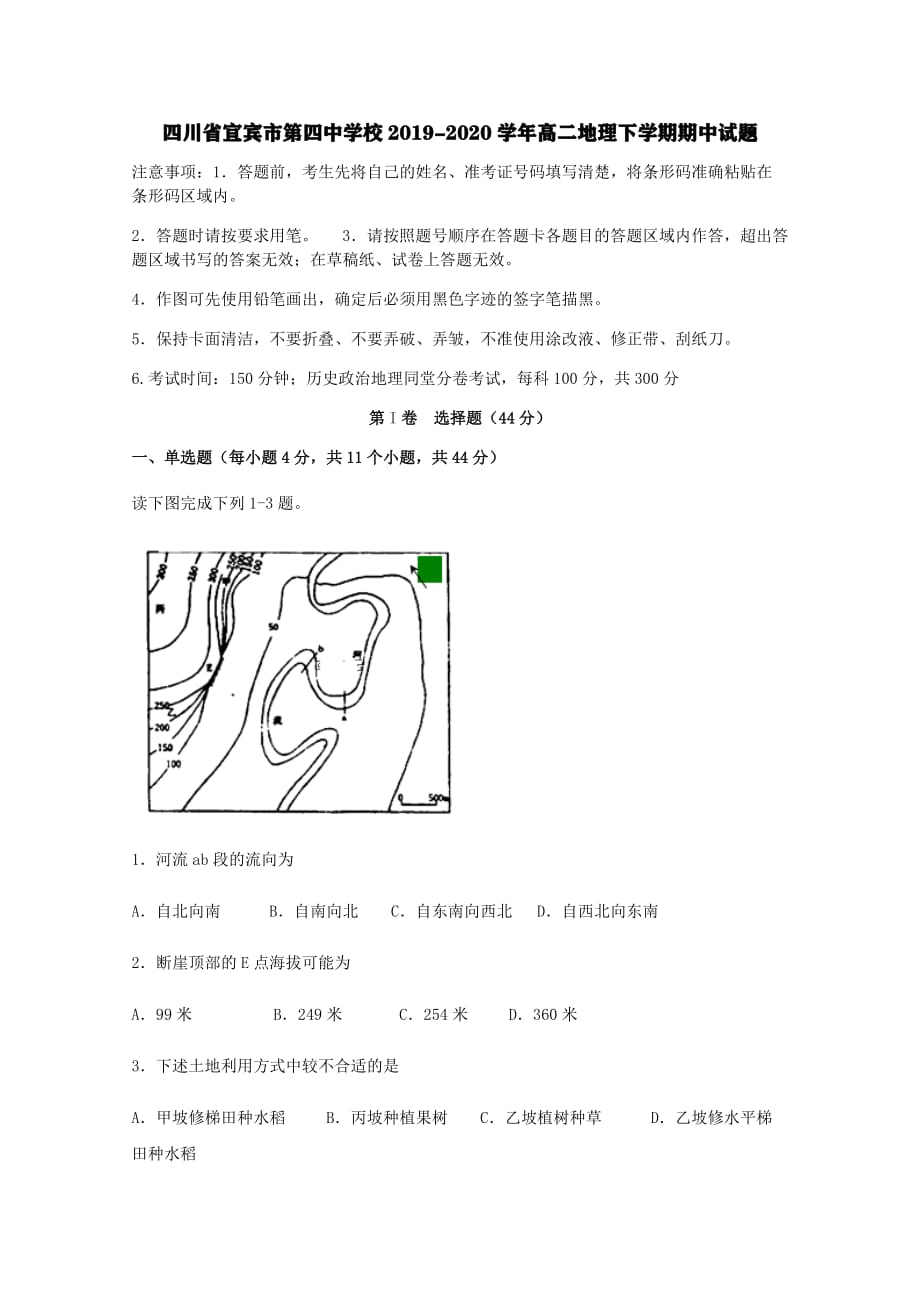 四川省宜宾市第四中学校2019-2020学年高二地理下学期期中试题[含答案].pdf_第1页