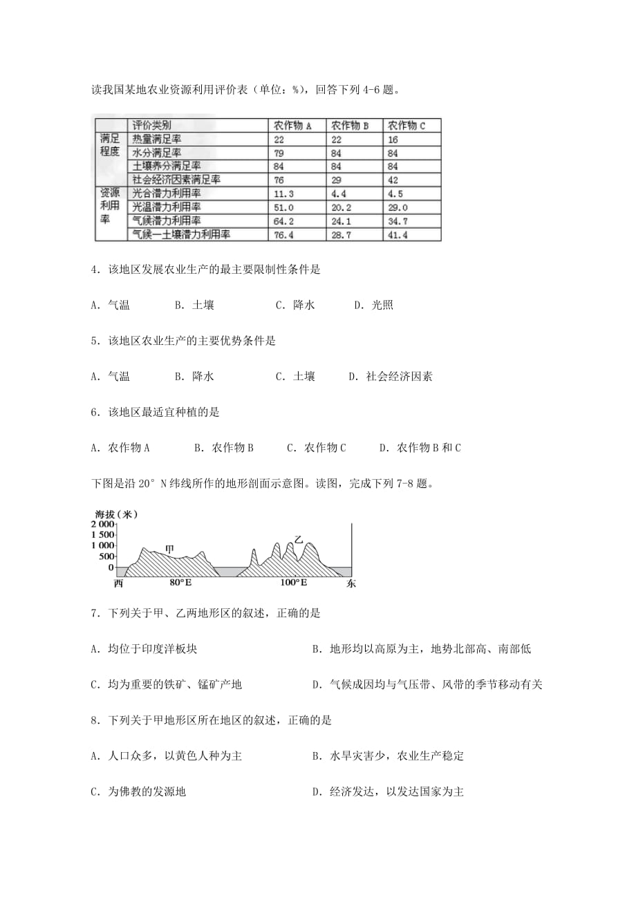 四川省宜宾市第四中学校2019-2020学年高二地理下学期期中试题[含答案].pdf_第2页