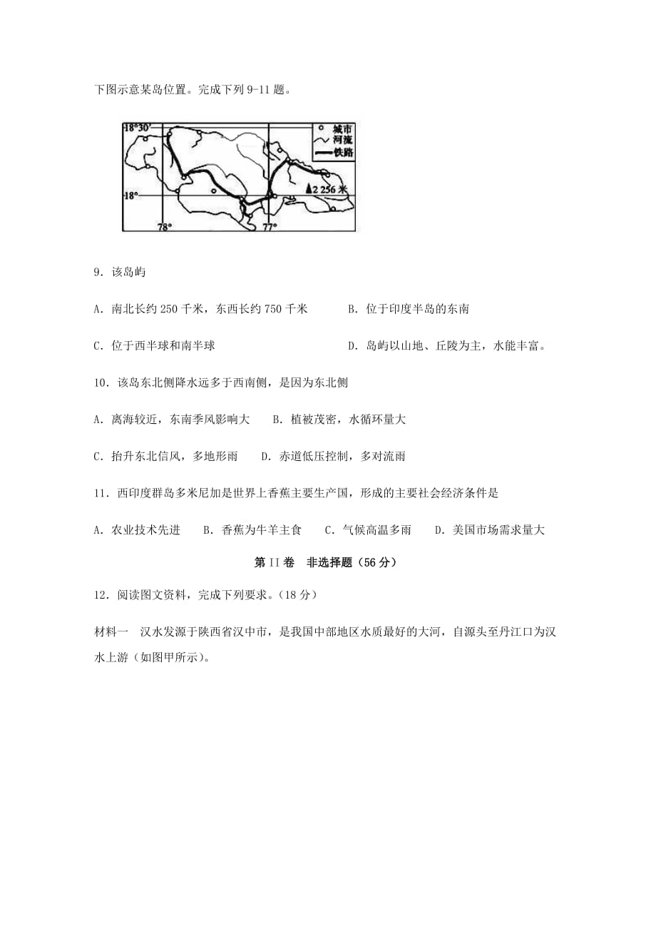 四川省宜宾市第四中学校2019-2020学年高二地理下学期期中试题[含答案].pdf_第3页