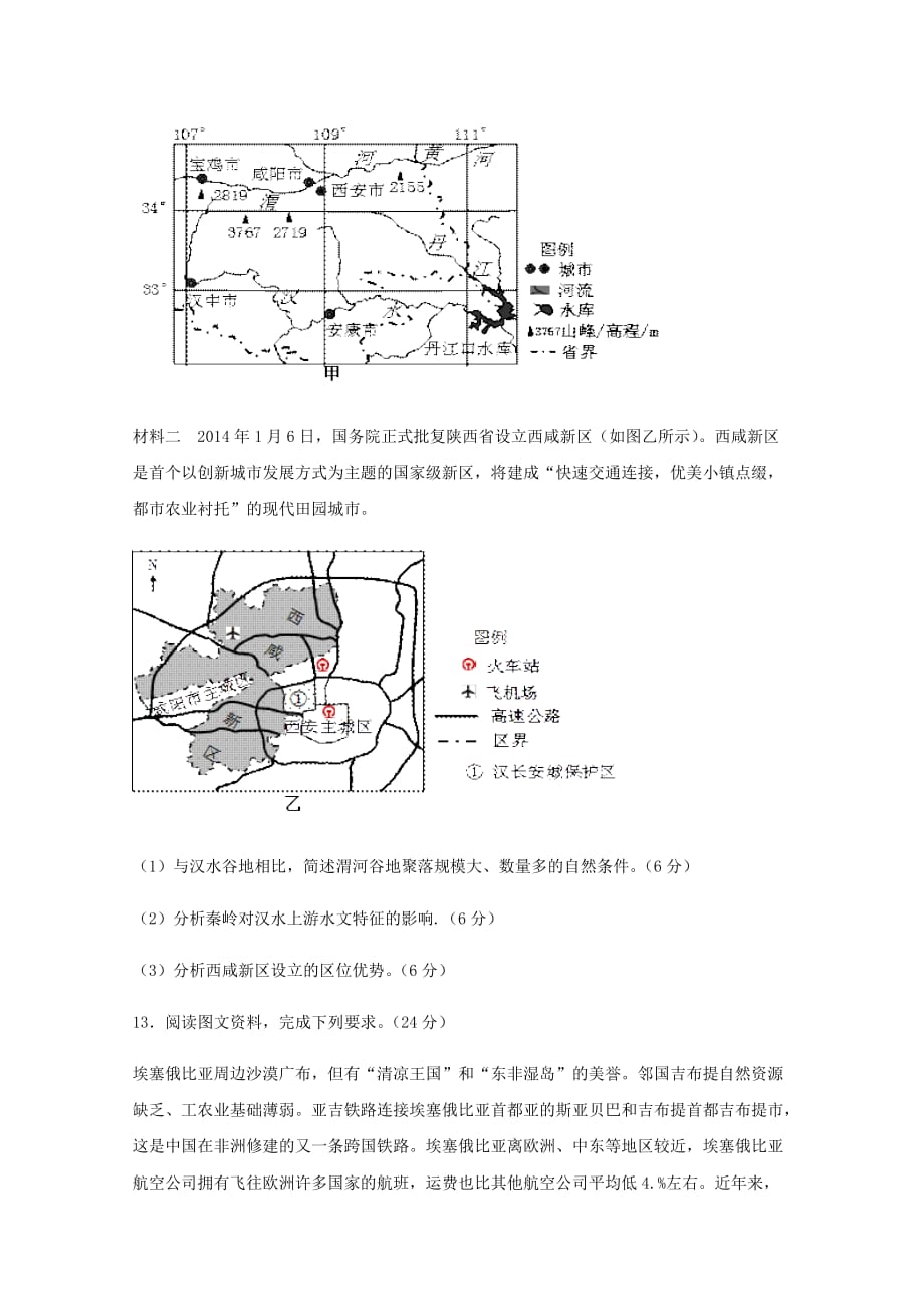 四川省宜宾市第四中学校2019-2020学年高二地理下学期期中试题[含答案].pdf_第4页