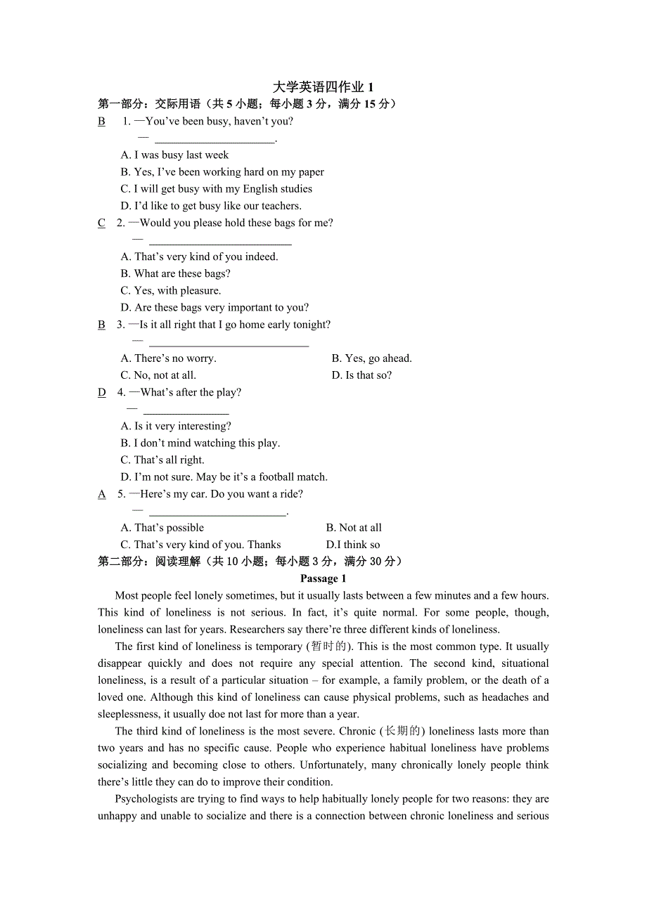 大学英语四作业1-4答案北师大.doc_第1页