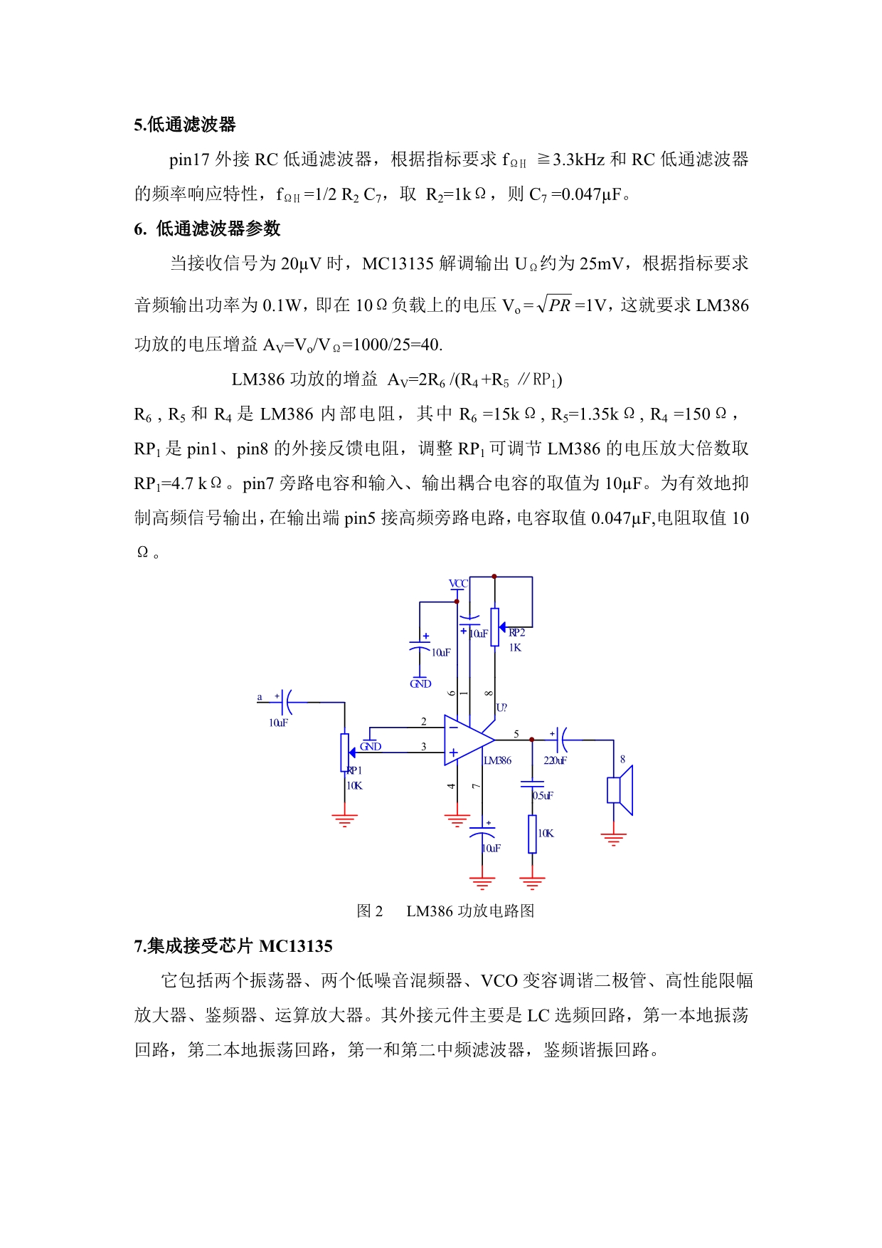 高频电子线路调频接收机课程设计.doc_第5页