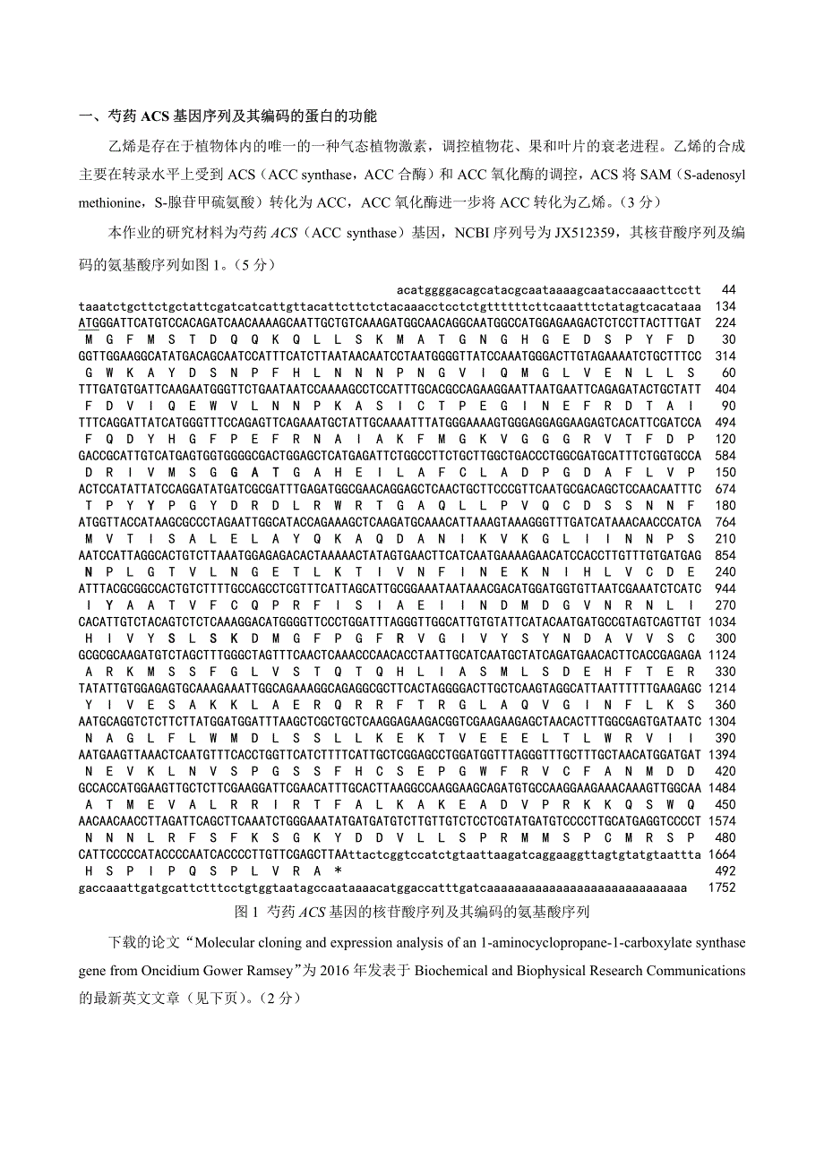 《生物信息学》大作业参考模板-2016.pdf_第2页