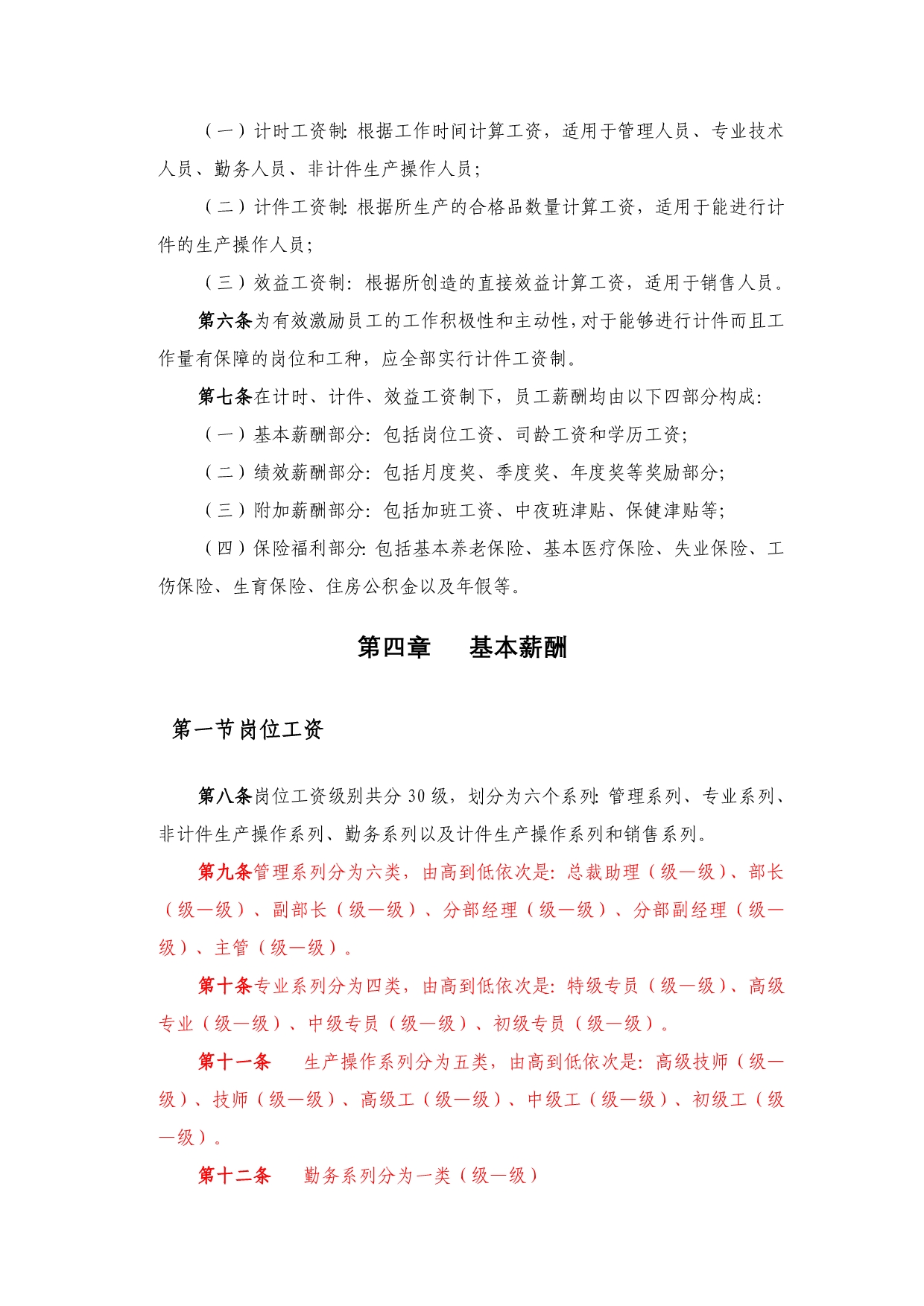 《新编》某公司员工薪酬管理制度 (2)_第2页